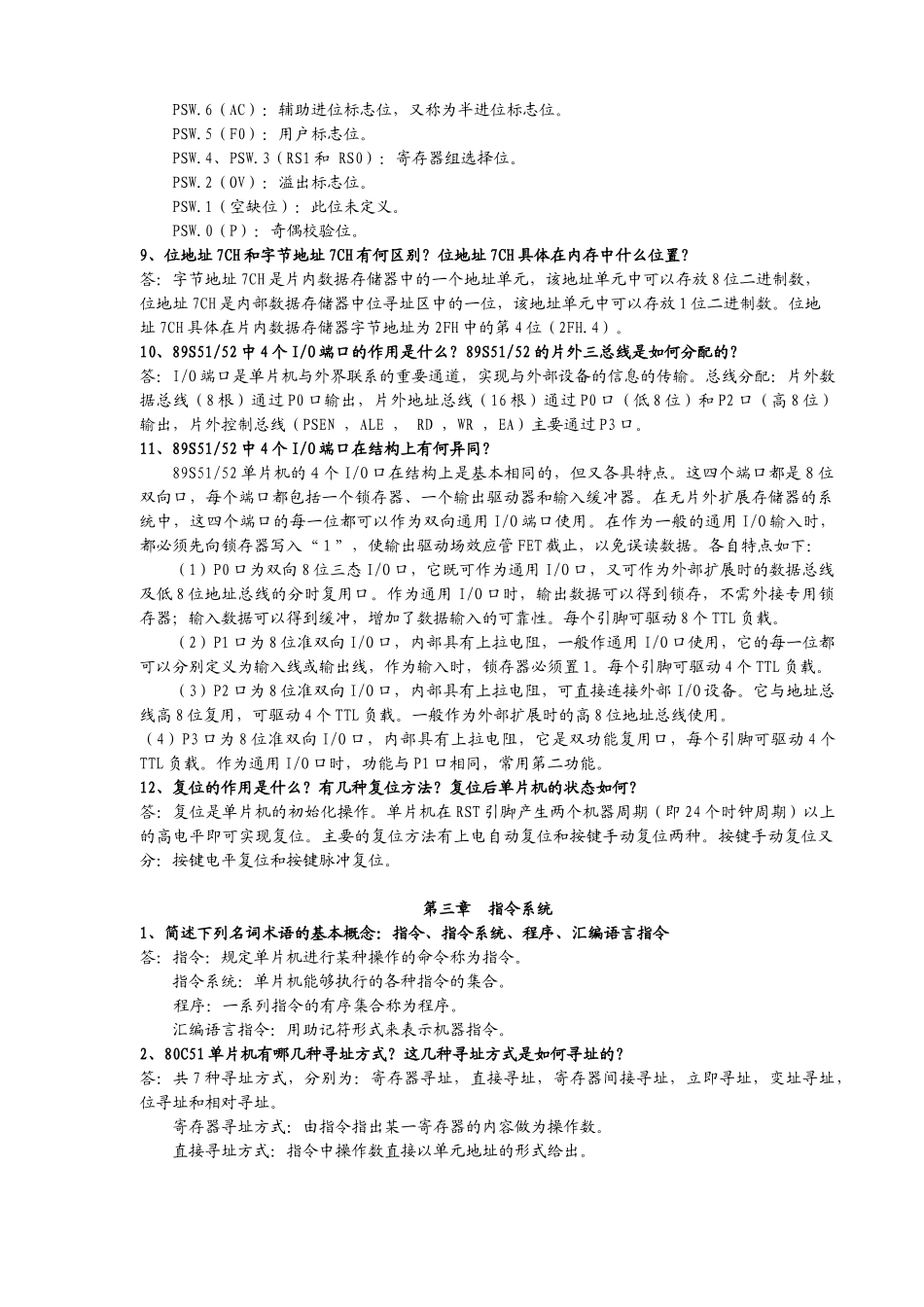 单片机课后习题解答_第2页
