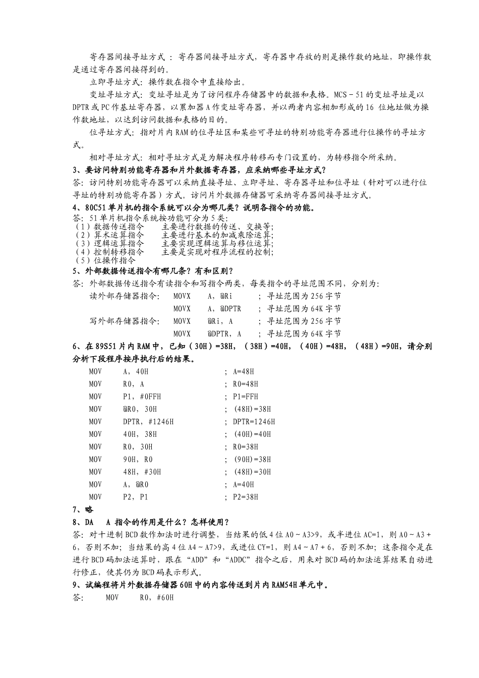 单片机课后习题解答_第3页