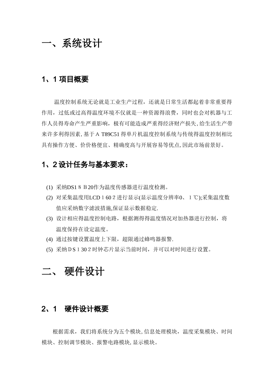 单片机课程设计(温度控制系统)_第3页