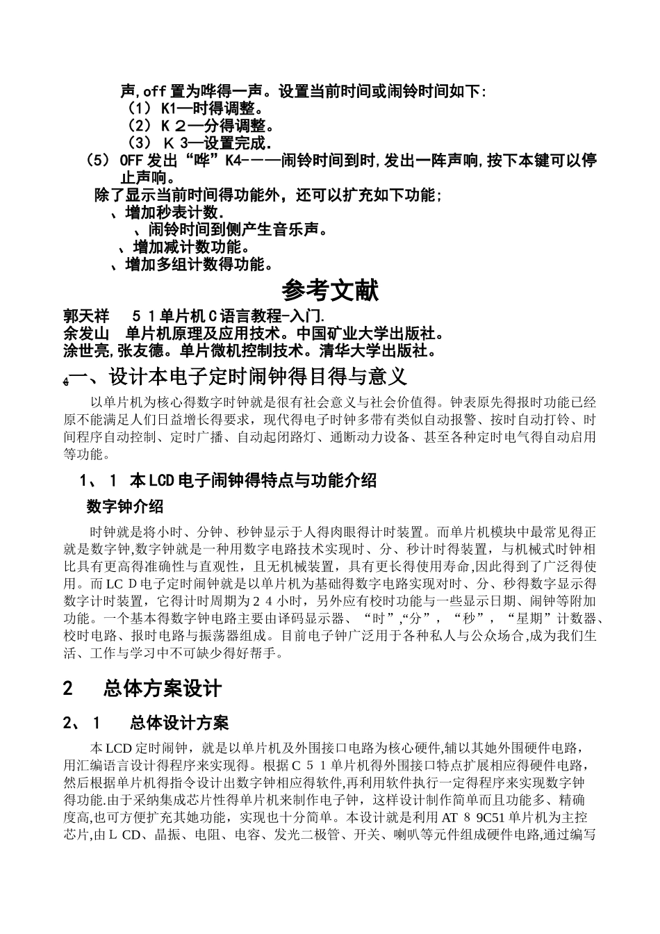 单片机课程设计—带有LCD的定时闹钟_第2页