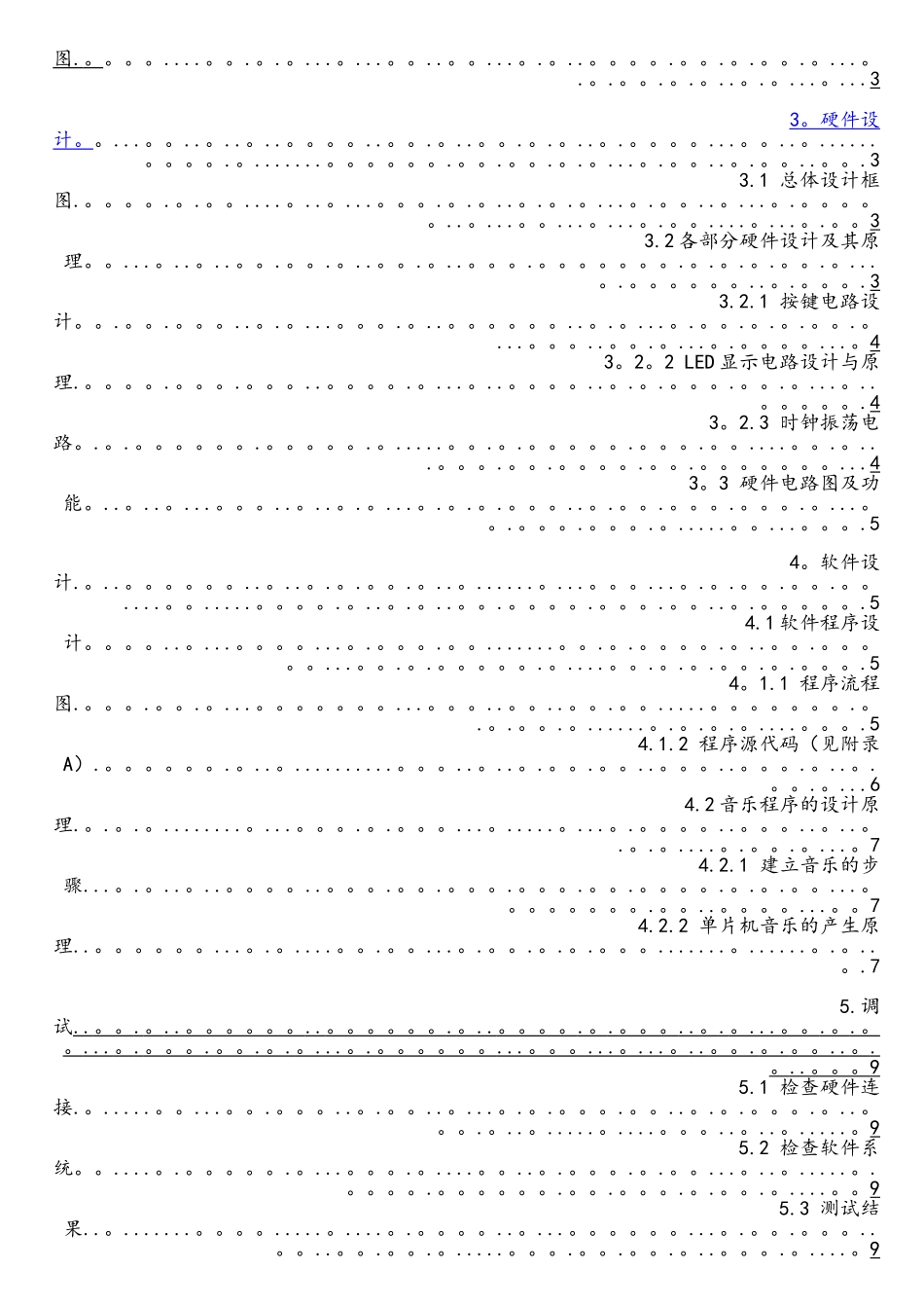 单片机课程设计《数字音乐盒的设计》_第2页