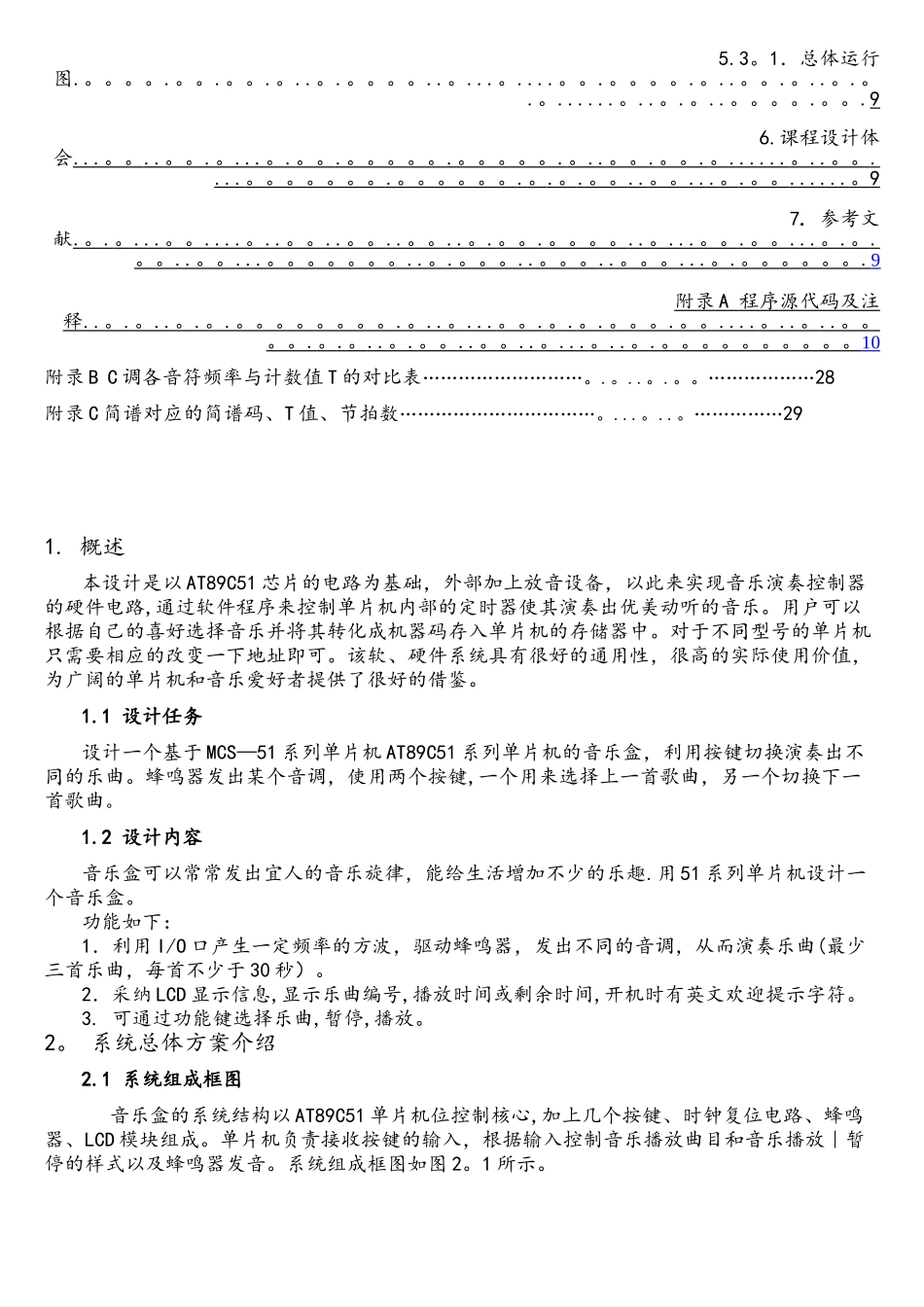 单片机课程设计《数字音乐盒的设计》_第3页