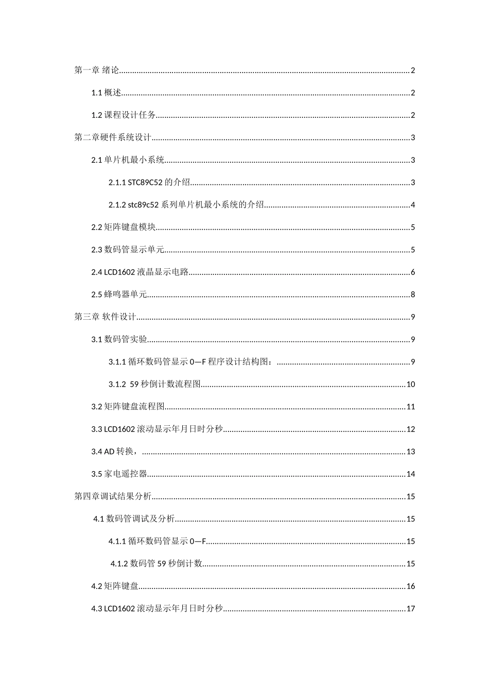 单片机课程设计_第1页