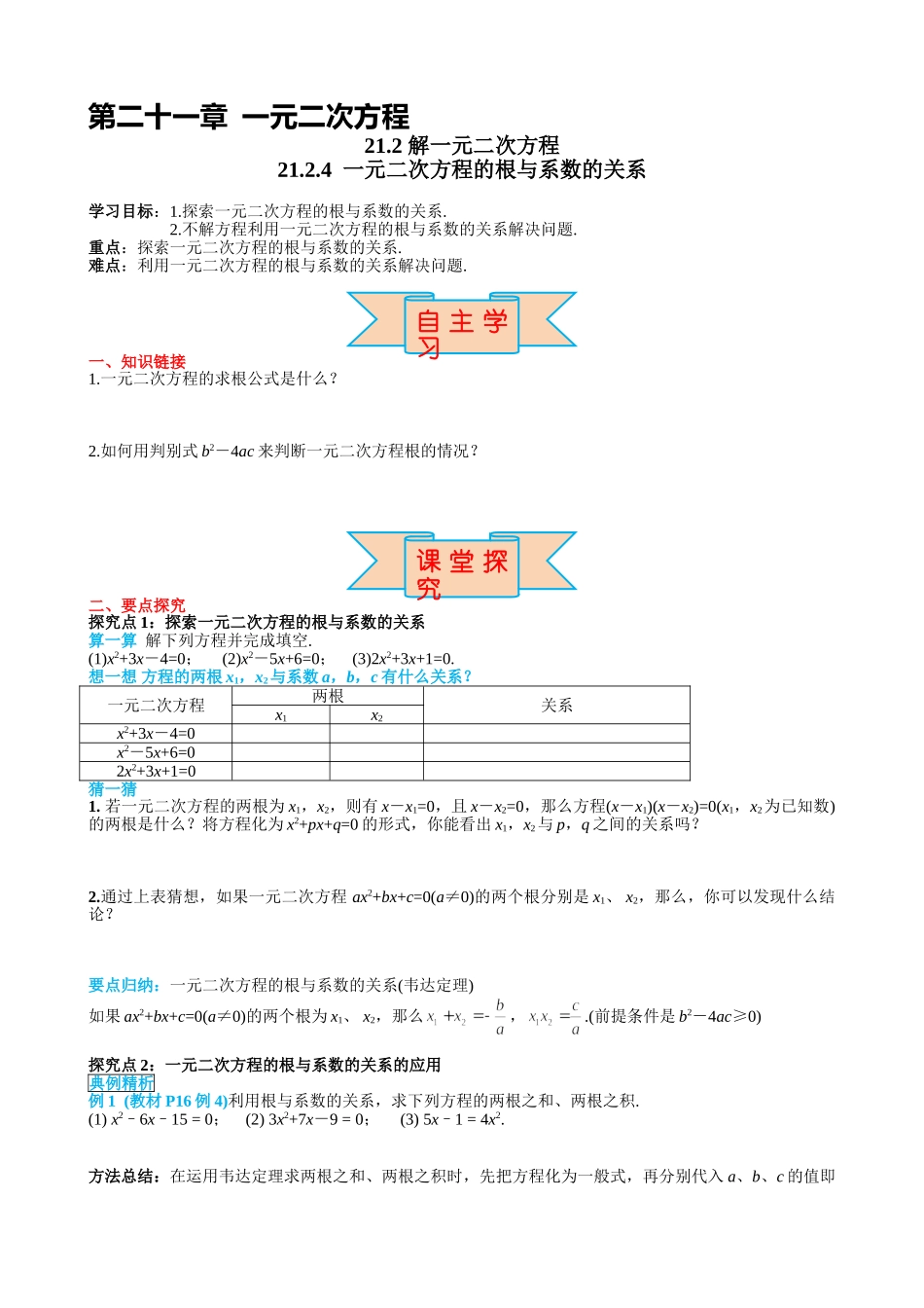 （25-26学年）人教九年级上册学案21.2.4 一元二次方程的根与系数的关系（训练附答案）_第1页