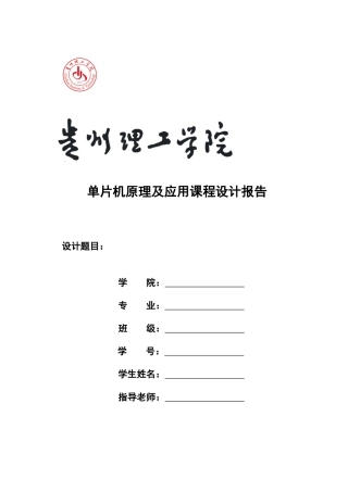 单片机课程设计完整版《PWM直流电动机调速控制系统》