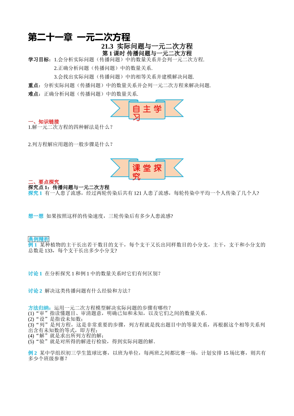 （25-26学年）人教九年级上册学案21.3 第1课时 传播问题与一元二次方程（训练附答案）_第1页