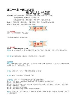 （25-26学年）人教九年级上册学案21.3 第1课时 传播问题与一元二次方程（训练附答案）