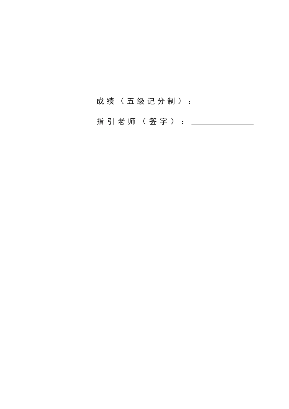 单片机课程设计与制作报告样本_第2页