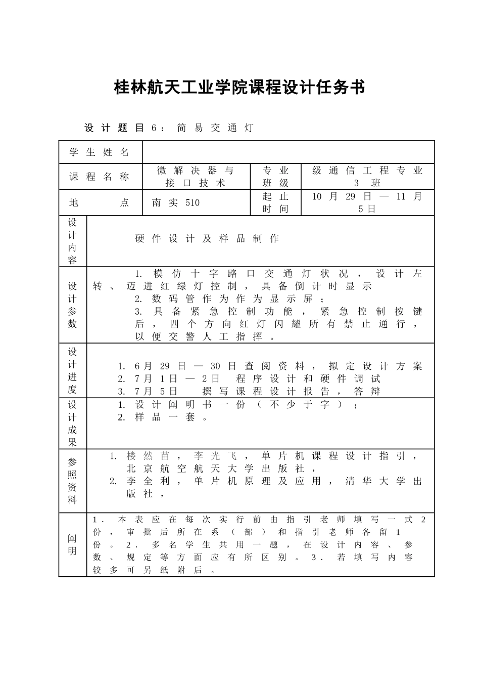 单片机课程设计与制作报告样本_第3页