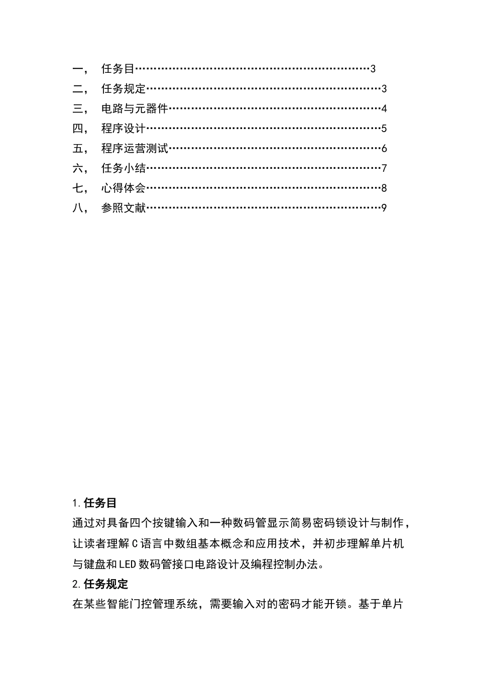 单片机课程设计完整版样本_第2页
