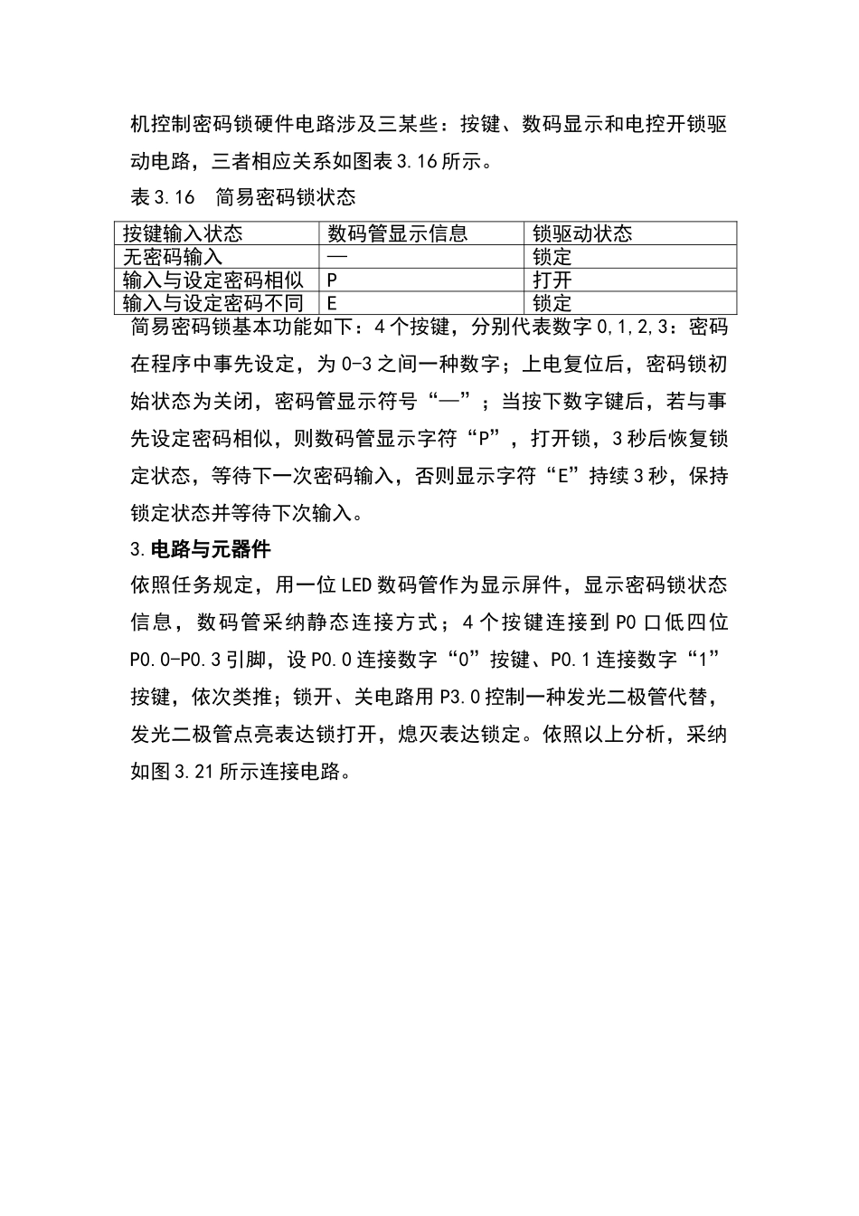 单片机课程设计完整版样本_第3页