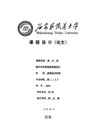 单片机课程设计完整版样本