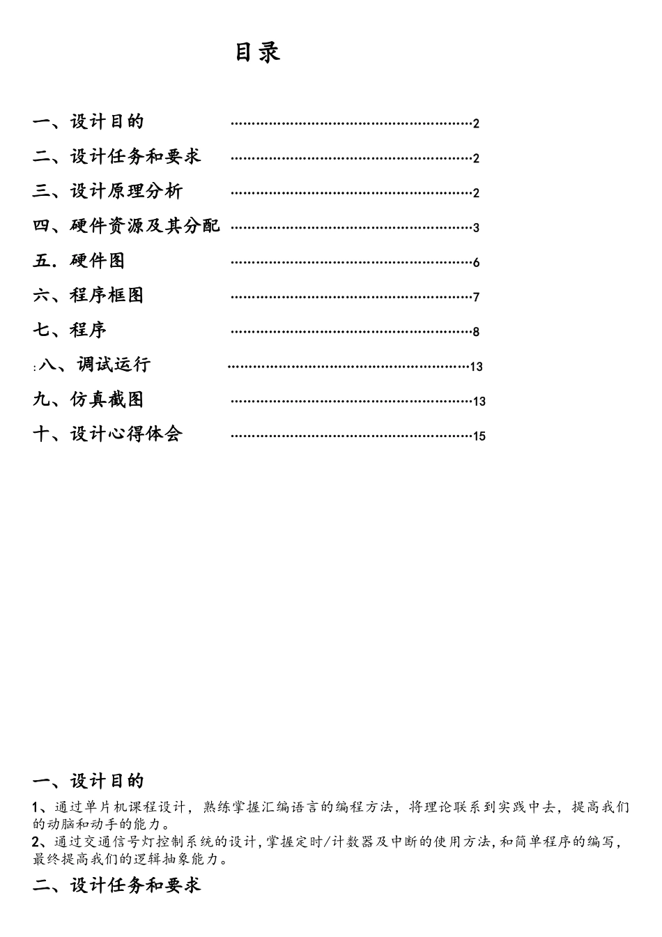 单片机课程设计交通灯设计_第2页