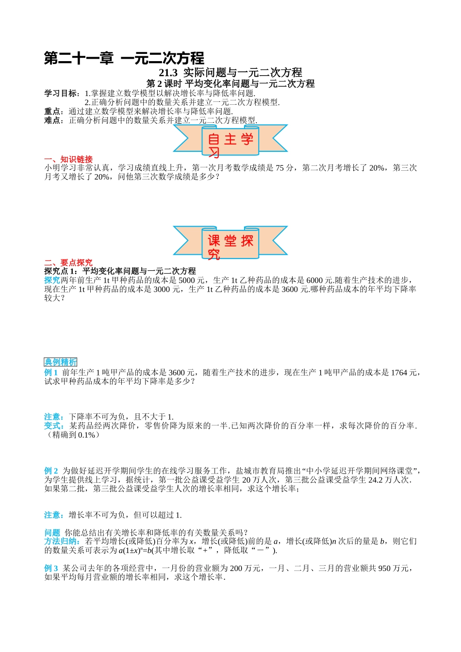 （25-26学年）人教九年级上册学案21.3 第2课时 平均变化率与一元二次方程（训练附答案）_第1页