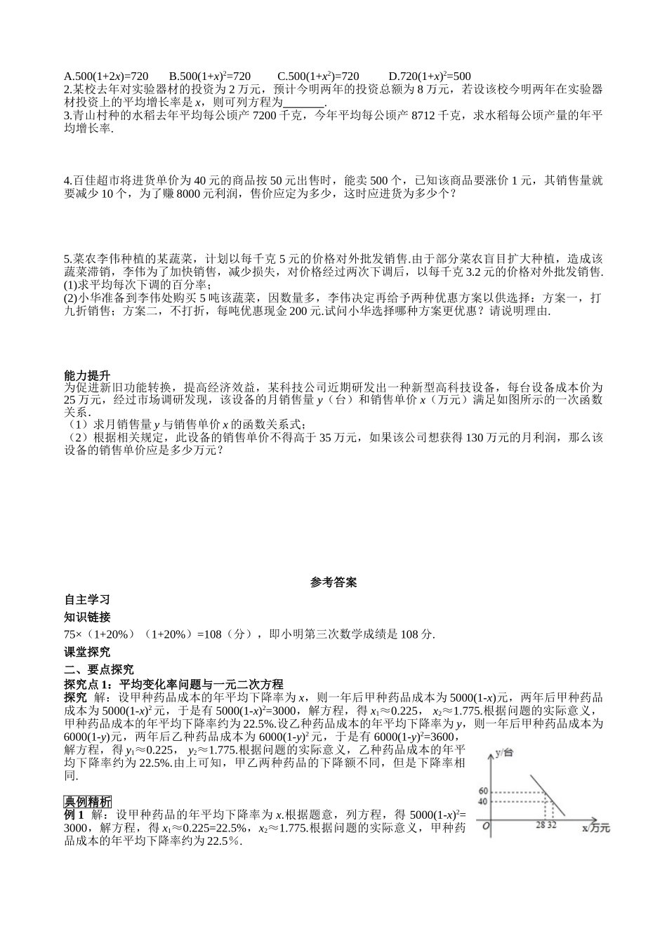（25-26学年）人教九年级上册学案21.3 第2课时 平均变化率与一元二次方程（训练附答案）_第3页