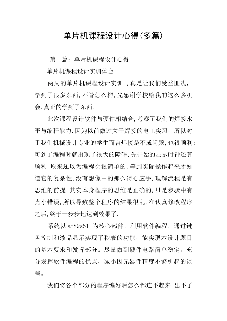 单片机课程设计心得_第1页
