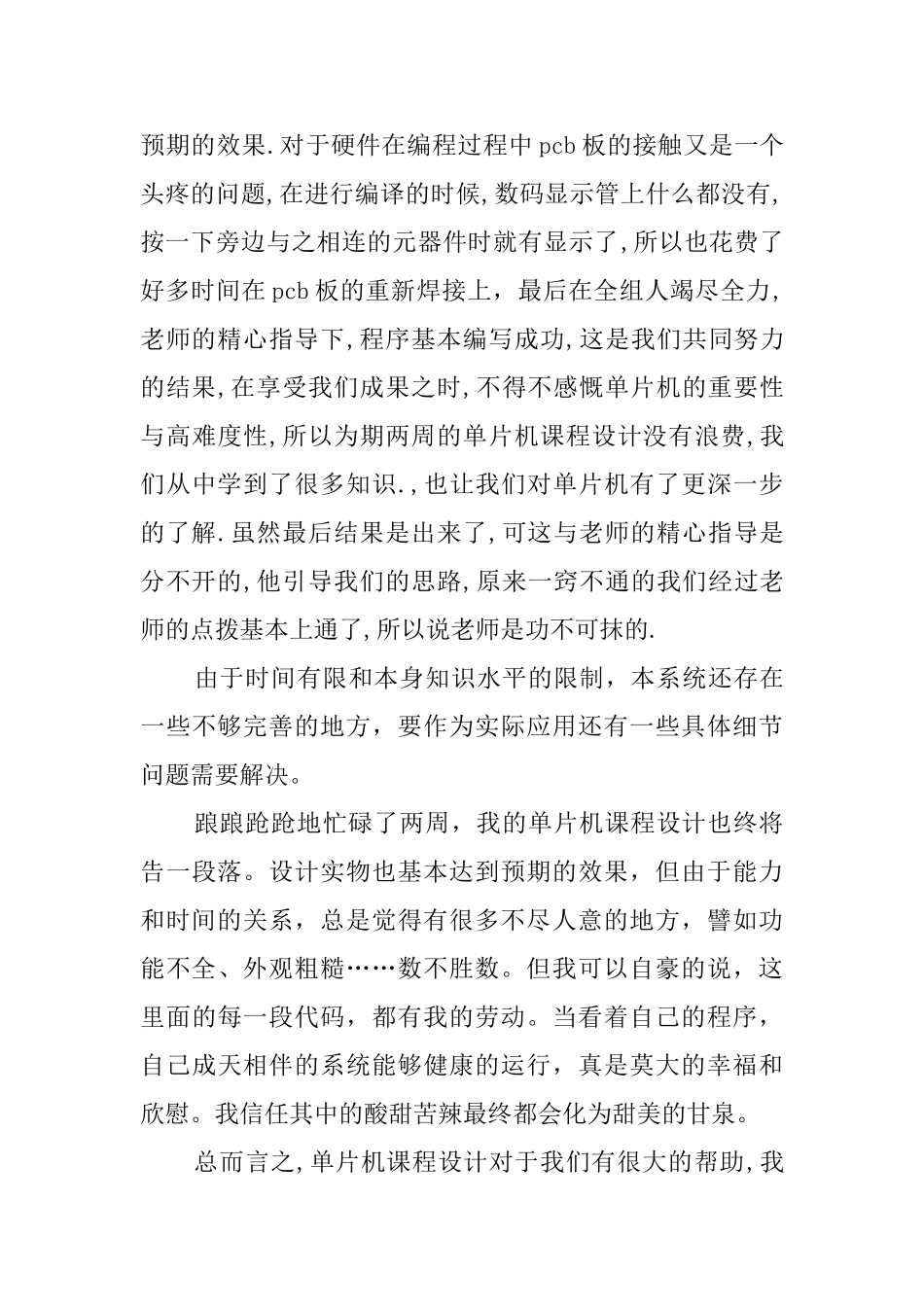 单片机课程设计心得_第2页