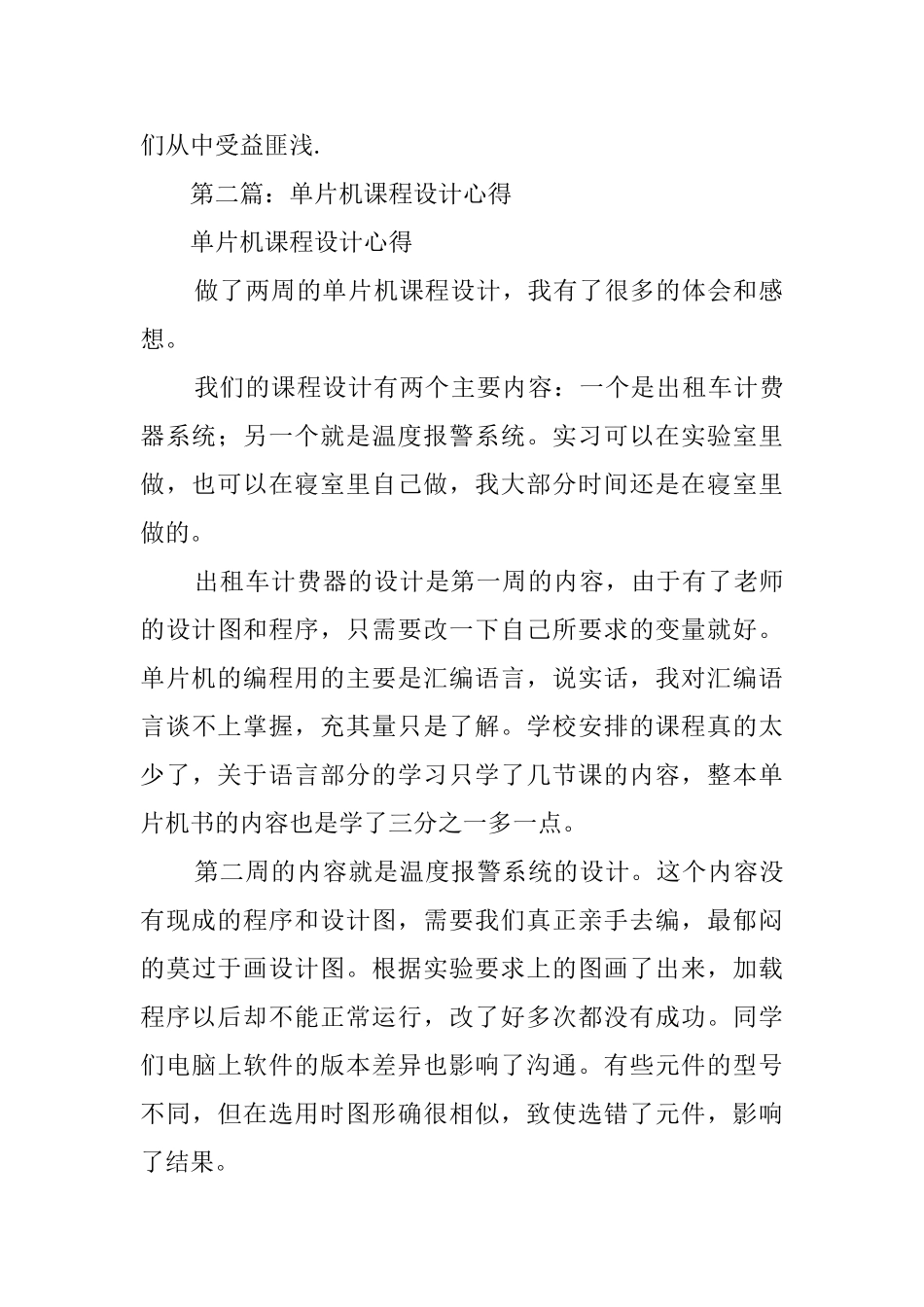 单片机课程设计心得_第3页