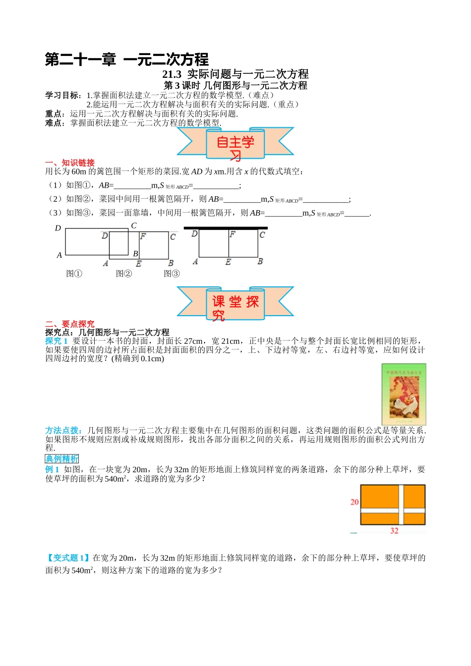 （25-26学年）人教九年级上册学案21.3 第3课时 几何图形与一元二次方程（训练附答案）_第1页