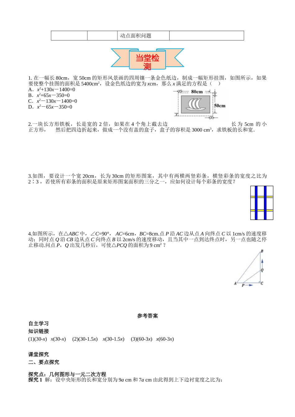 （25-26学年）人教九年级上册学案21.3 第3课时 几何图形与一元二次方程（训练附答案）_第3页