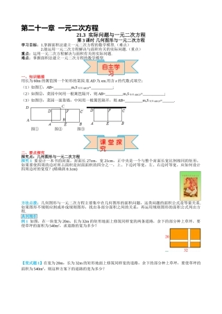 （25-26学年）人教九年级上册学案21.3 第3课时 几何图形与一元二次方程（训练附答案）