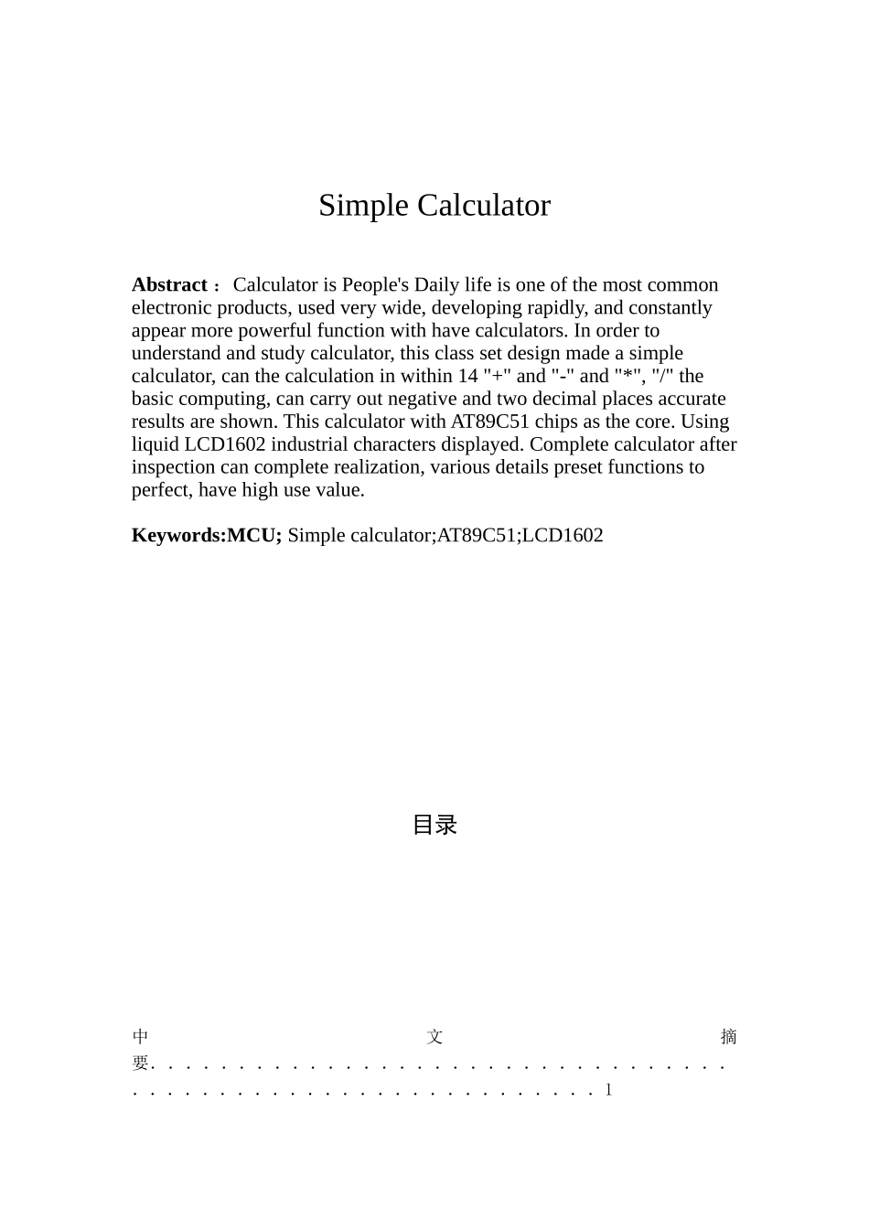 单片机课程设计报告(简易计算器)_第2页