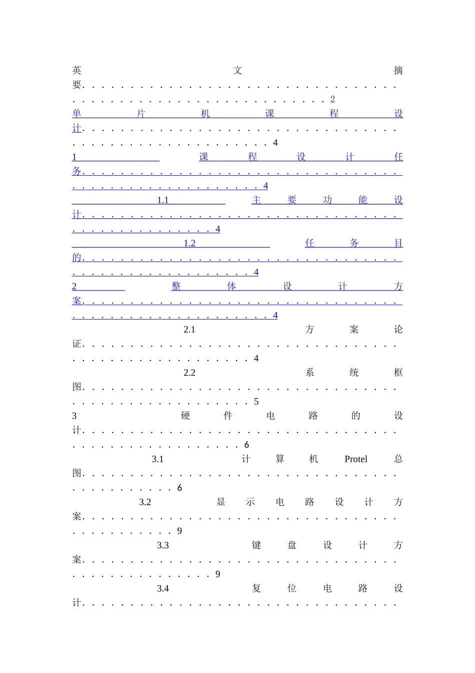 单片机课程设计报告(简易计算器)_第3页