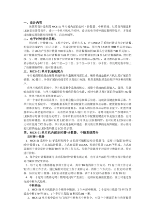 单片机课程设计报告--电子时钟