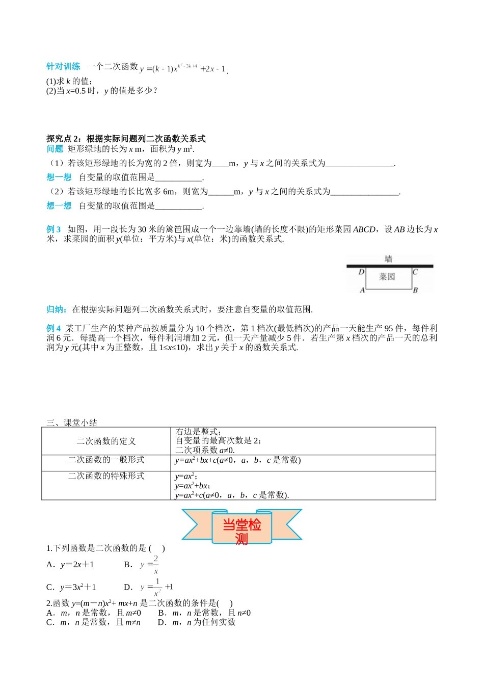 （25-26学年）人教九年级上册学案22.1.1 二次函数（训练附答案）_第2页