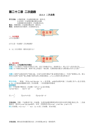 （25-26学年）人教九年级上册学案22.1.1 二次函数（训练附答案）