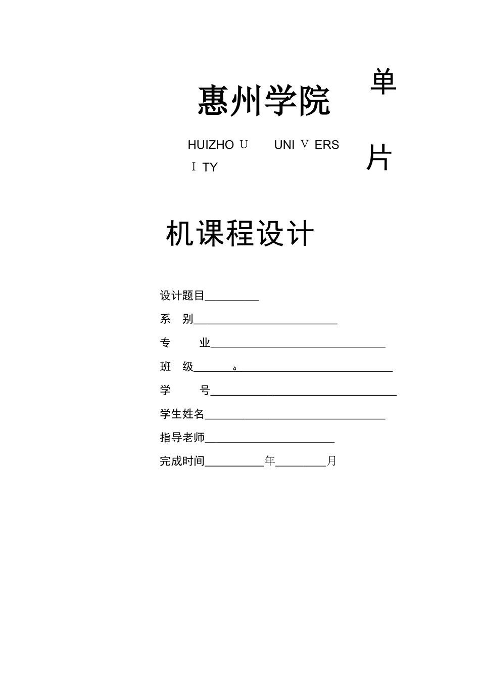单片机课程设计报告-数字温度计_第1页