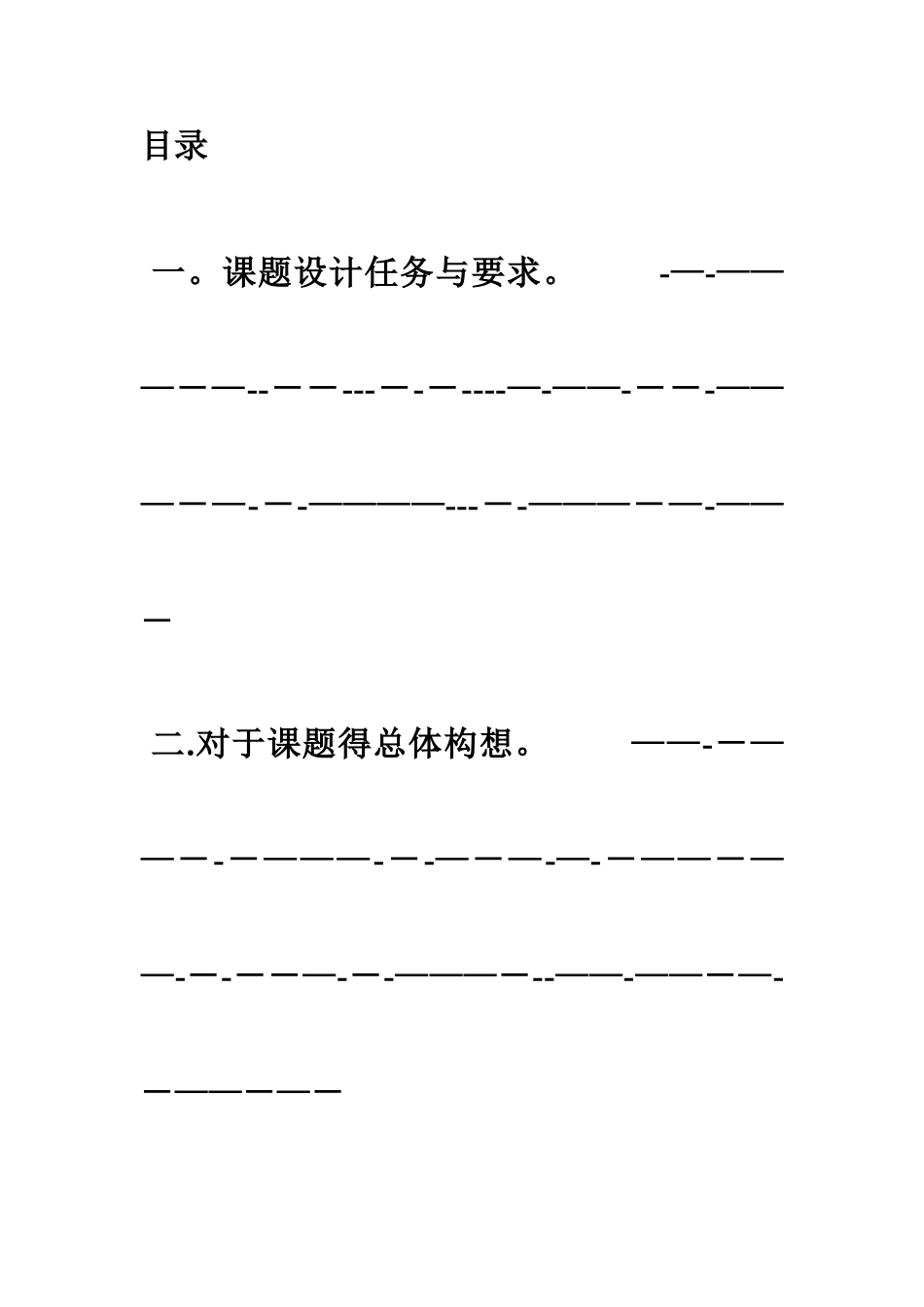 单片机课程设计报告-数字温度计_第2页