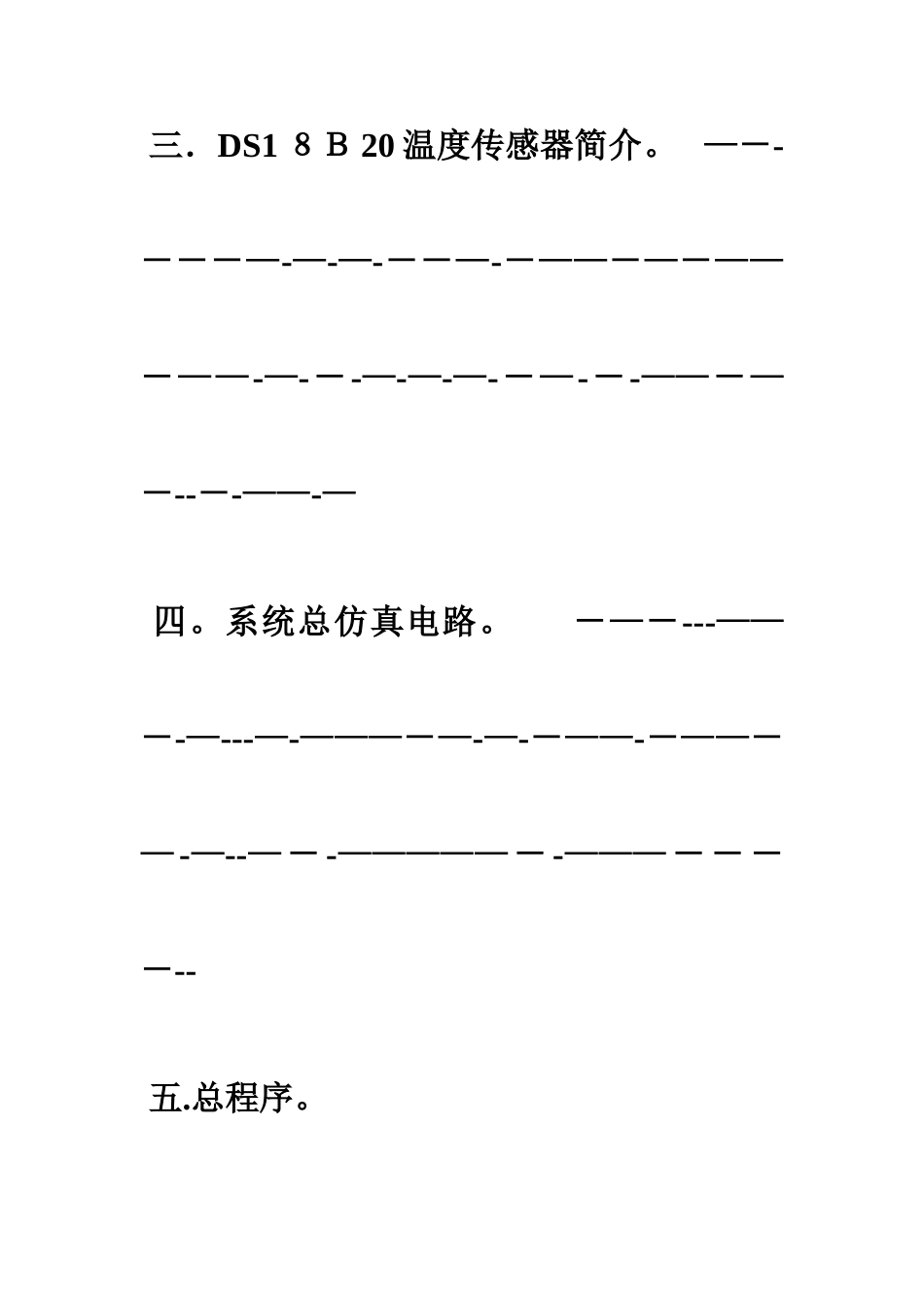 单片机课程设计报告-数字温度计_第3页