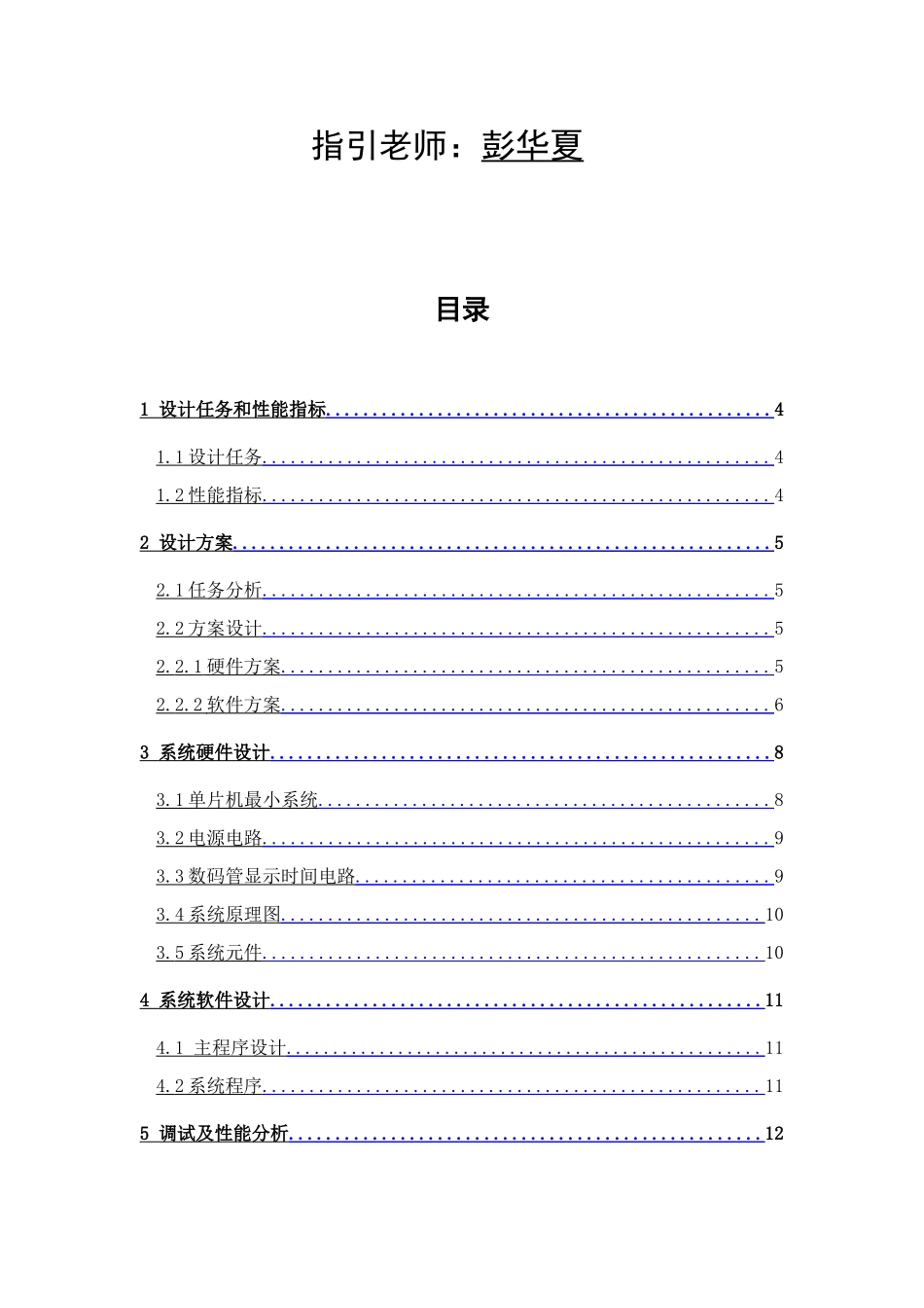 单片机课程设计报告交通灯样本_第2页