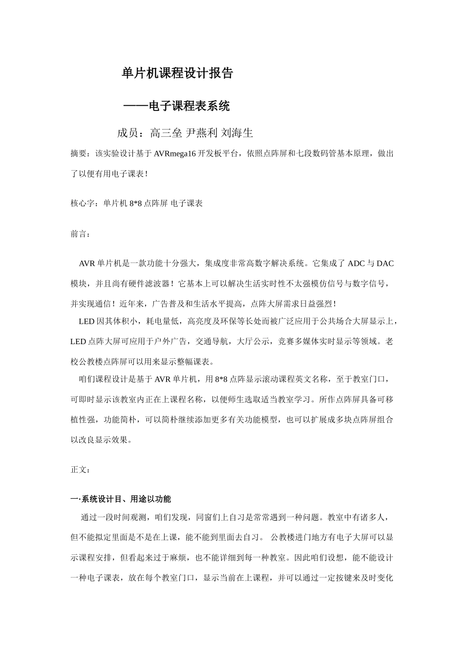 单片机课程设计报告完整版样本_第1页