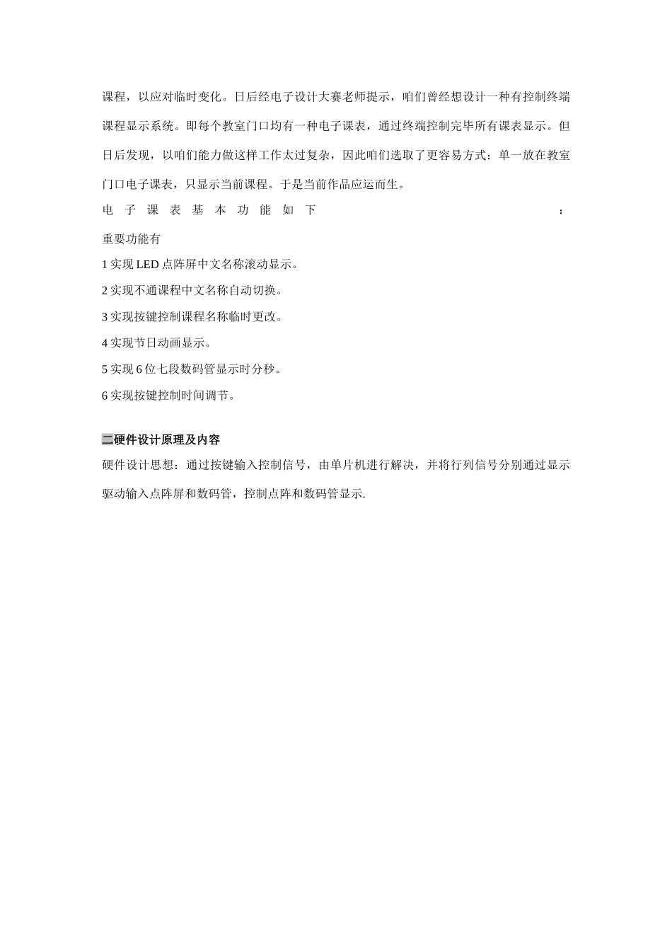 单片机课程设计报告完整版样本_第2页