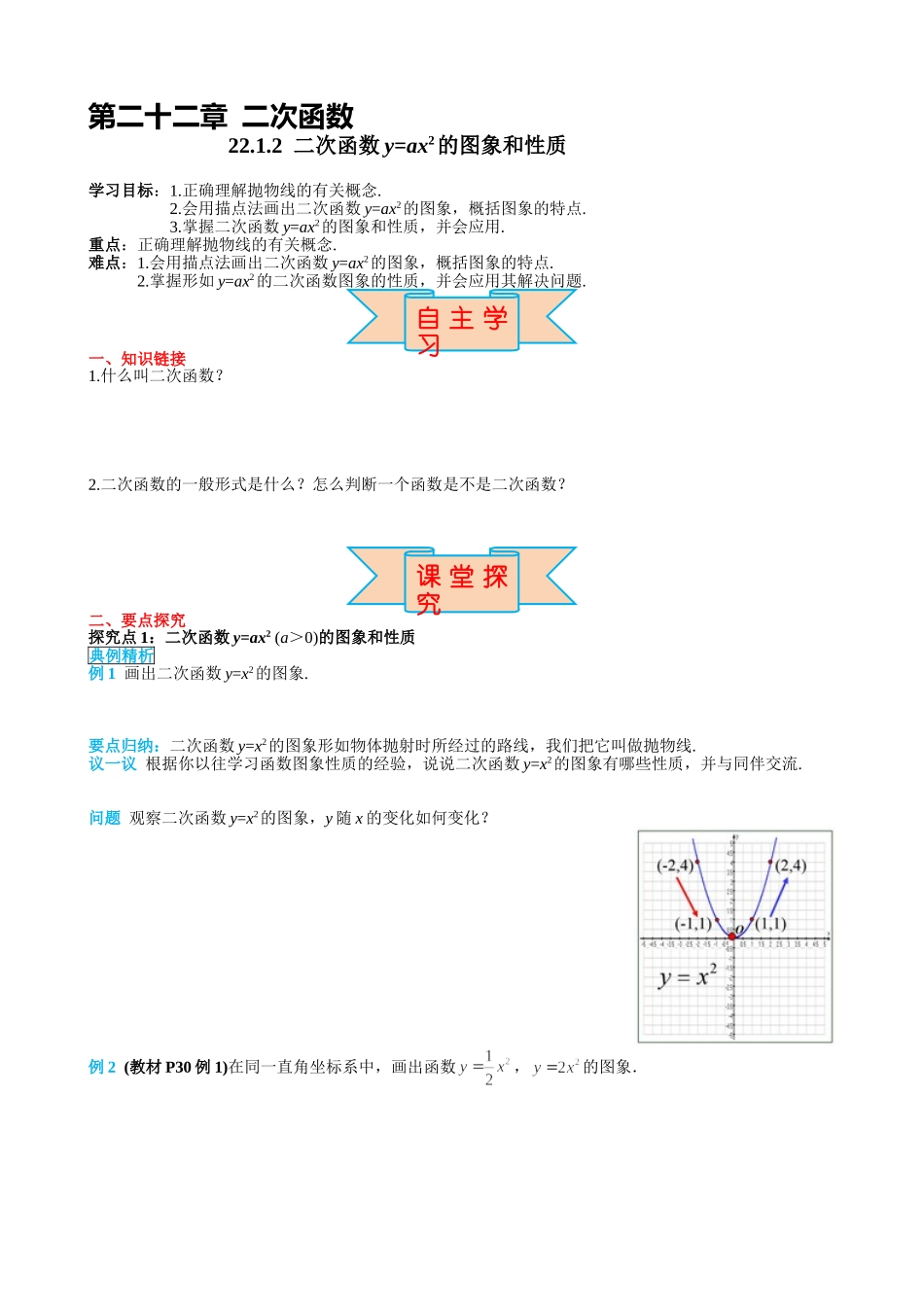 （25-26学年）人教九年级上册学案22.1.2 二次函数y=ax2的图象和性质（训练附答案）_第1页