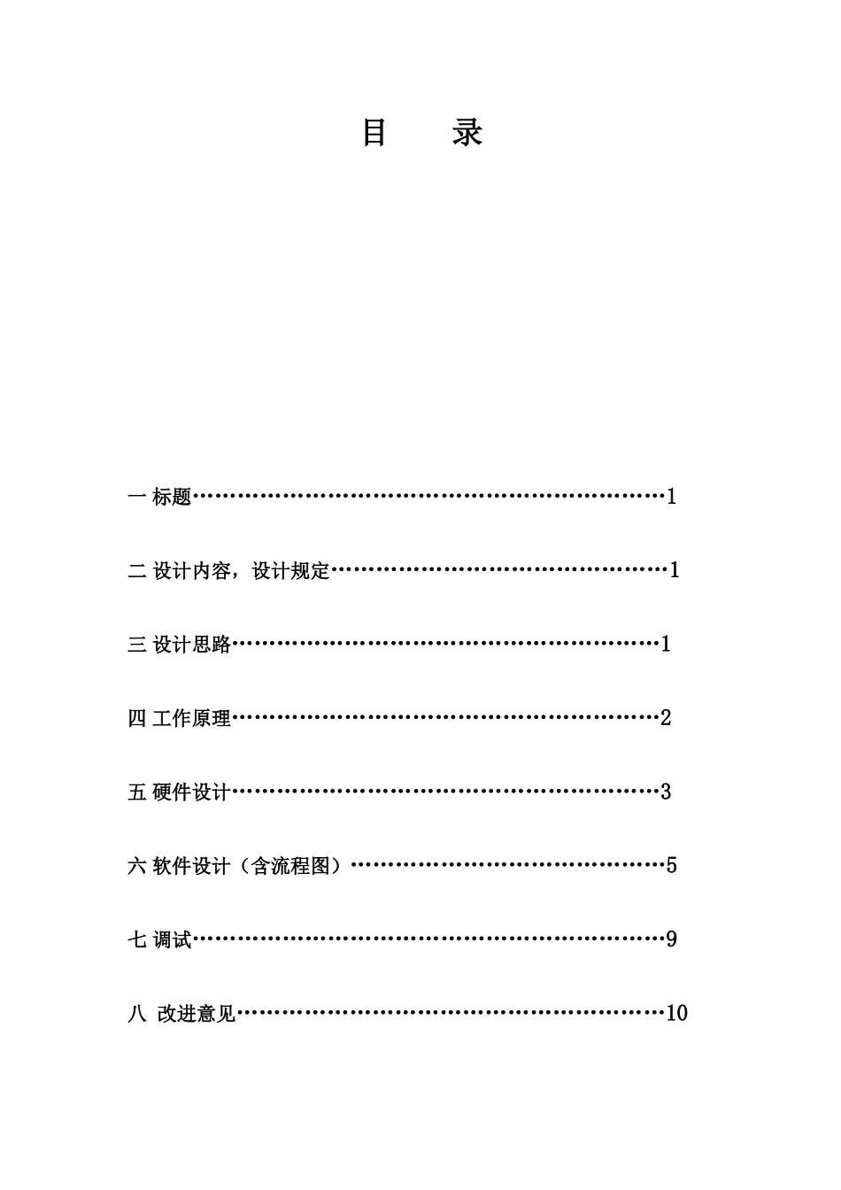 单片机课程设计报告_第3页