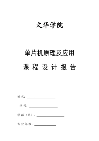 单片机课程设计报告