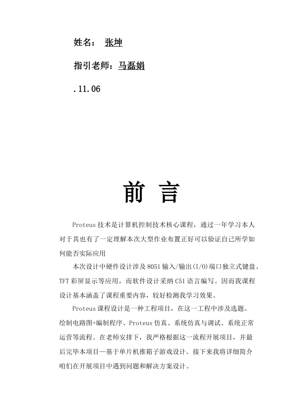 单片机课程设计报告按键控制定时器选播多段音乐样本_第2页
