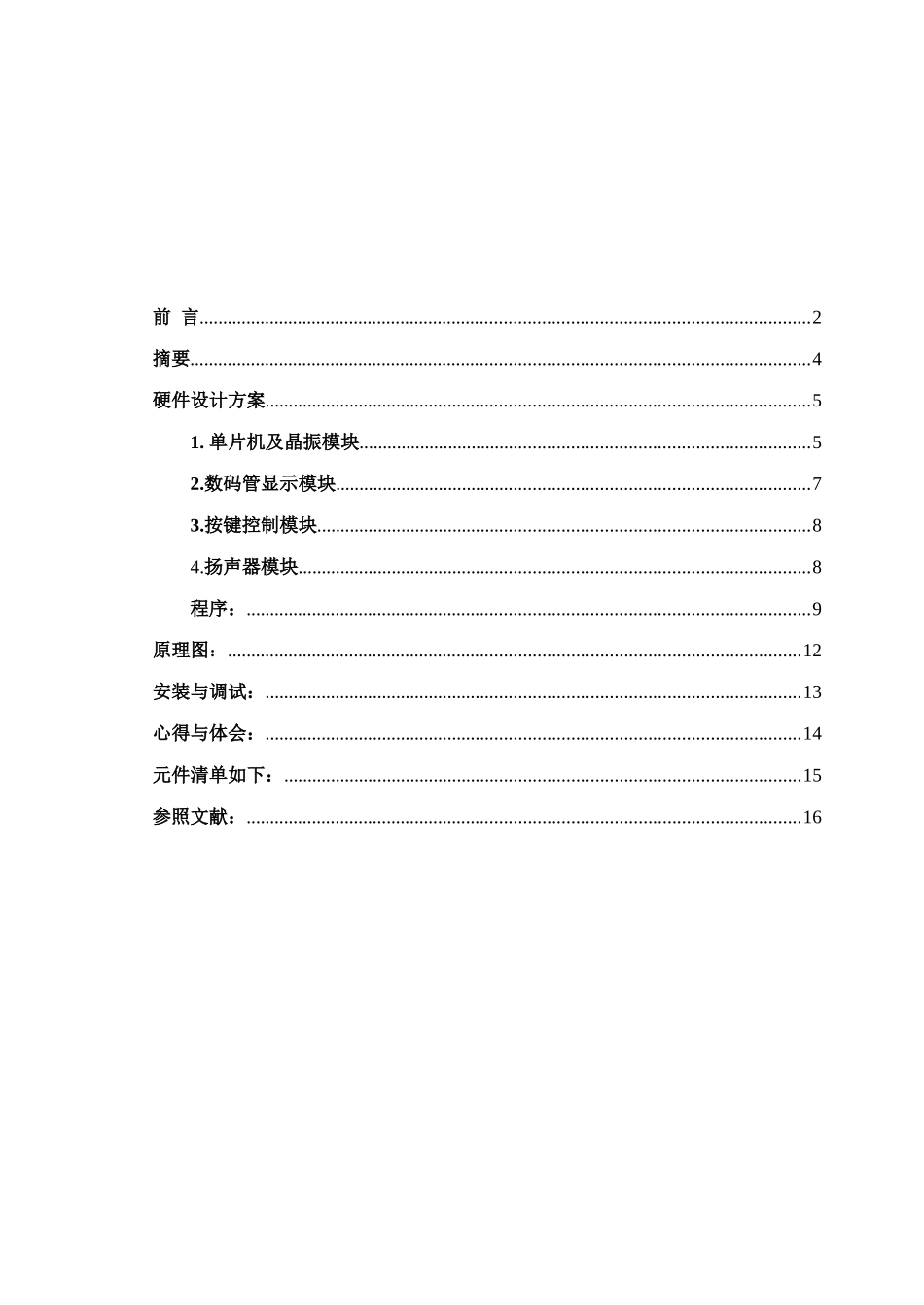 单片机课程设计报告按键控制定时器选播多段音乐样本_第3页