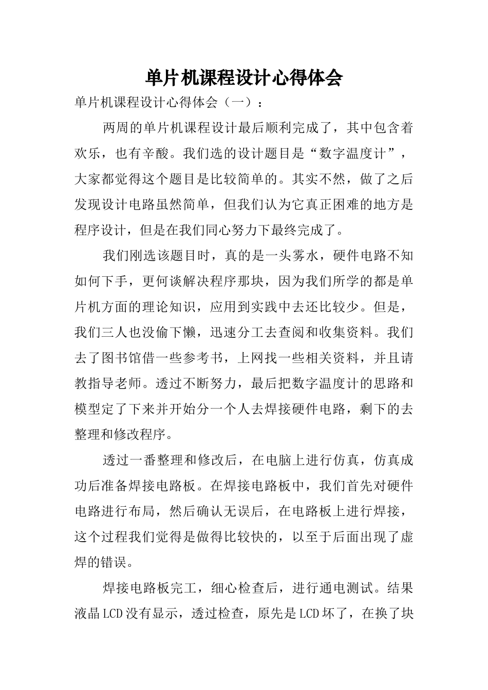 单片机课程设计心得体会_第1页