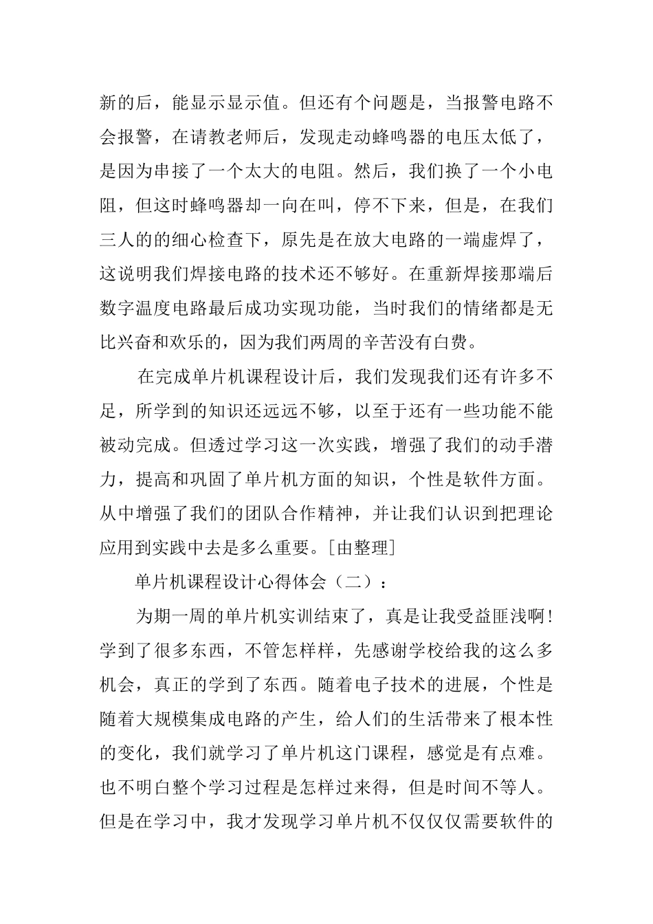 单片机课程设计心得体会_第2页