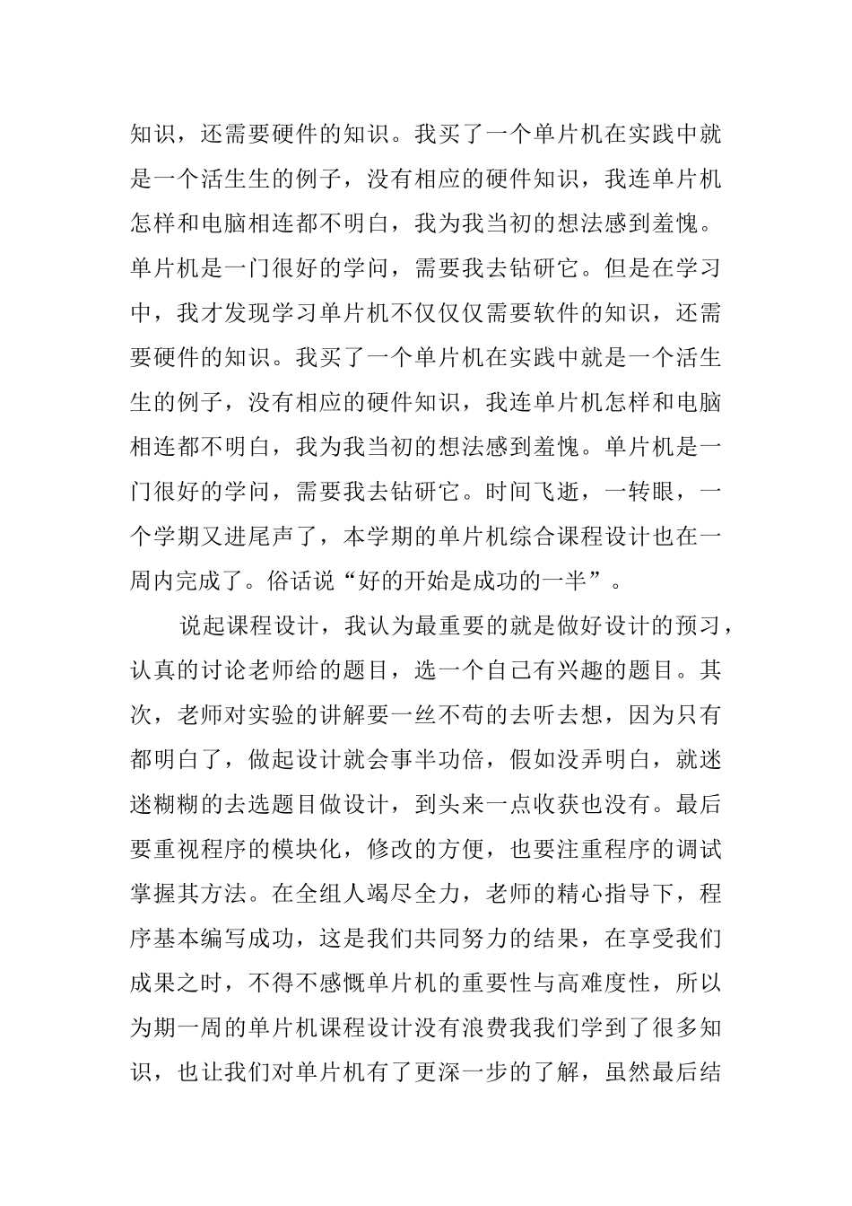 单片机课程设计心得体会_第3页