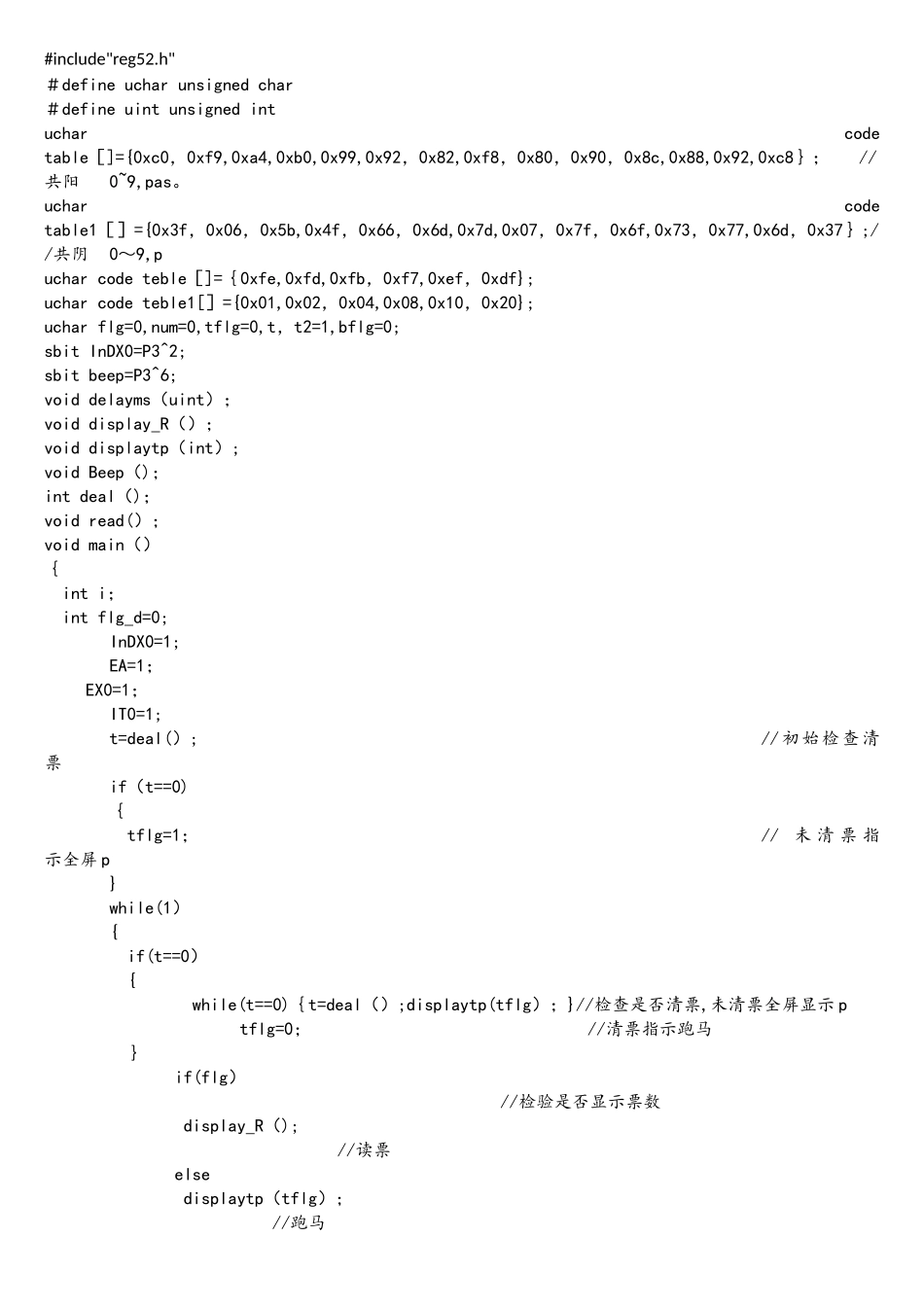 单片机课程设计投票与计票系统c语言程序_第1页