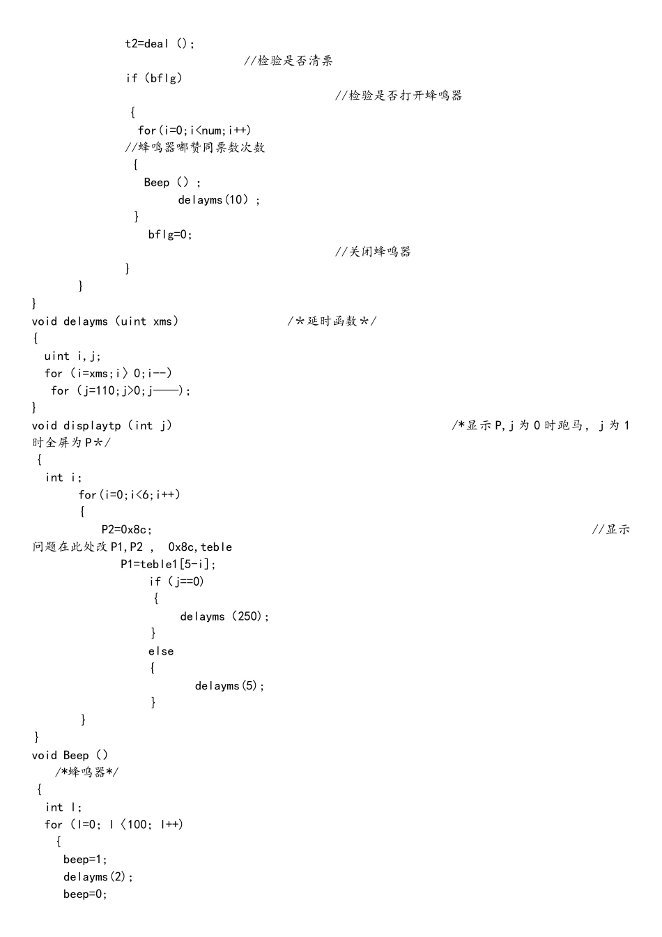 单片机课程设计投票与计票系统c语言程序_第2页