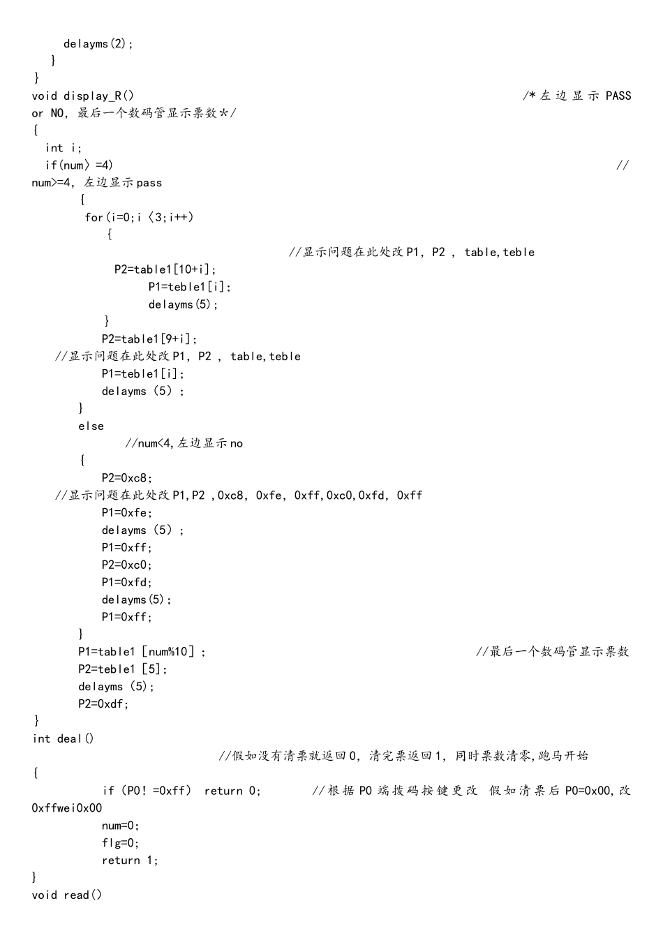 单片机课程设计投票与计票系统c语言程序_第3页