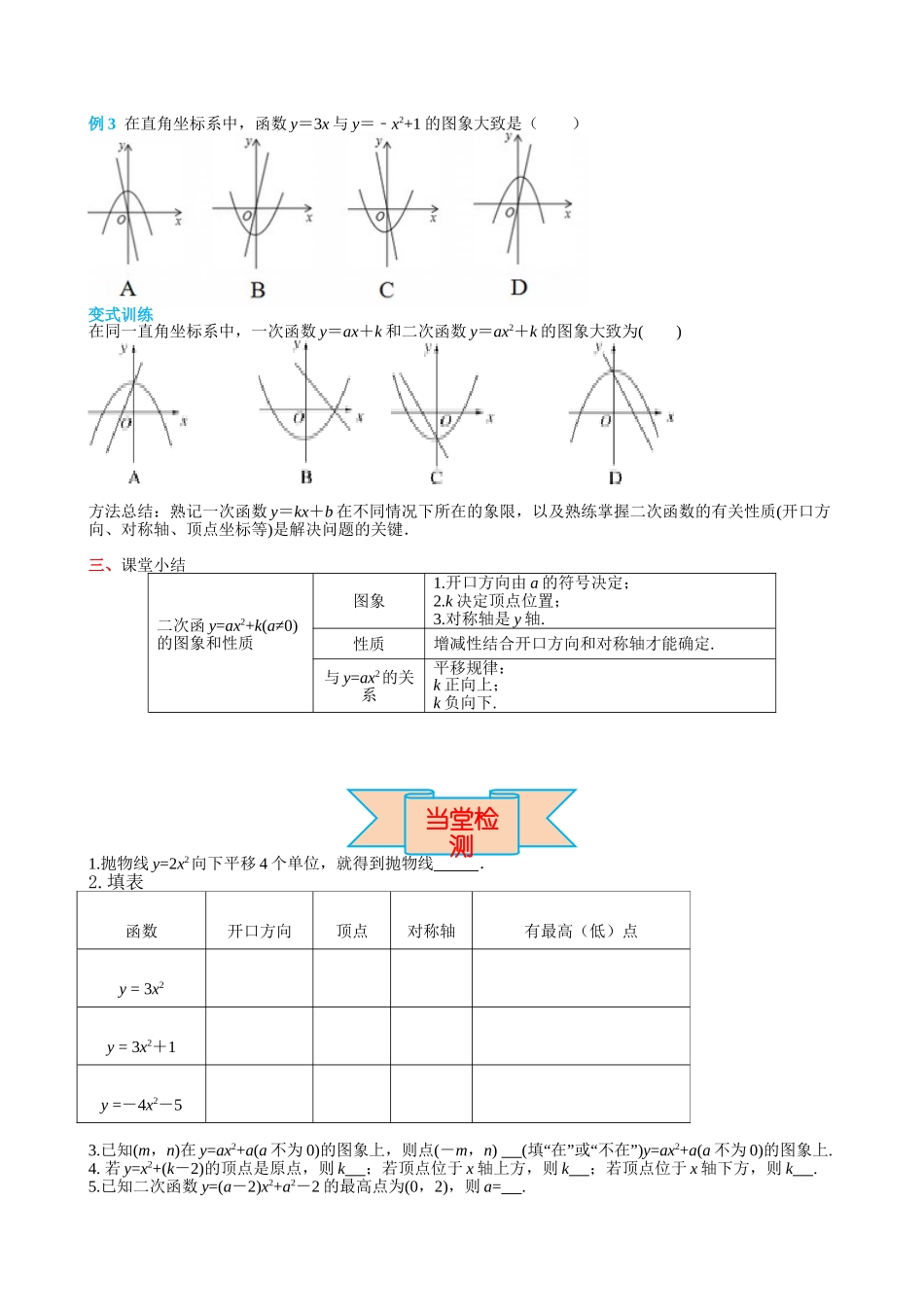 （25-26学年）人教九年级上册学案22.1.3 第1课时 二次函数y=ax2+k的图象和性质（训练附答案）_第3页