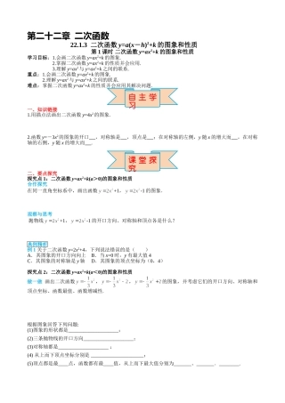 （25-26学年）人教九年级上册学案22.1.3 第1课时 二次函数y=ax2+k的图象和性质（训练附答案）