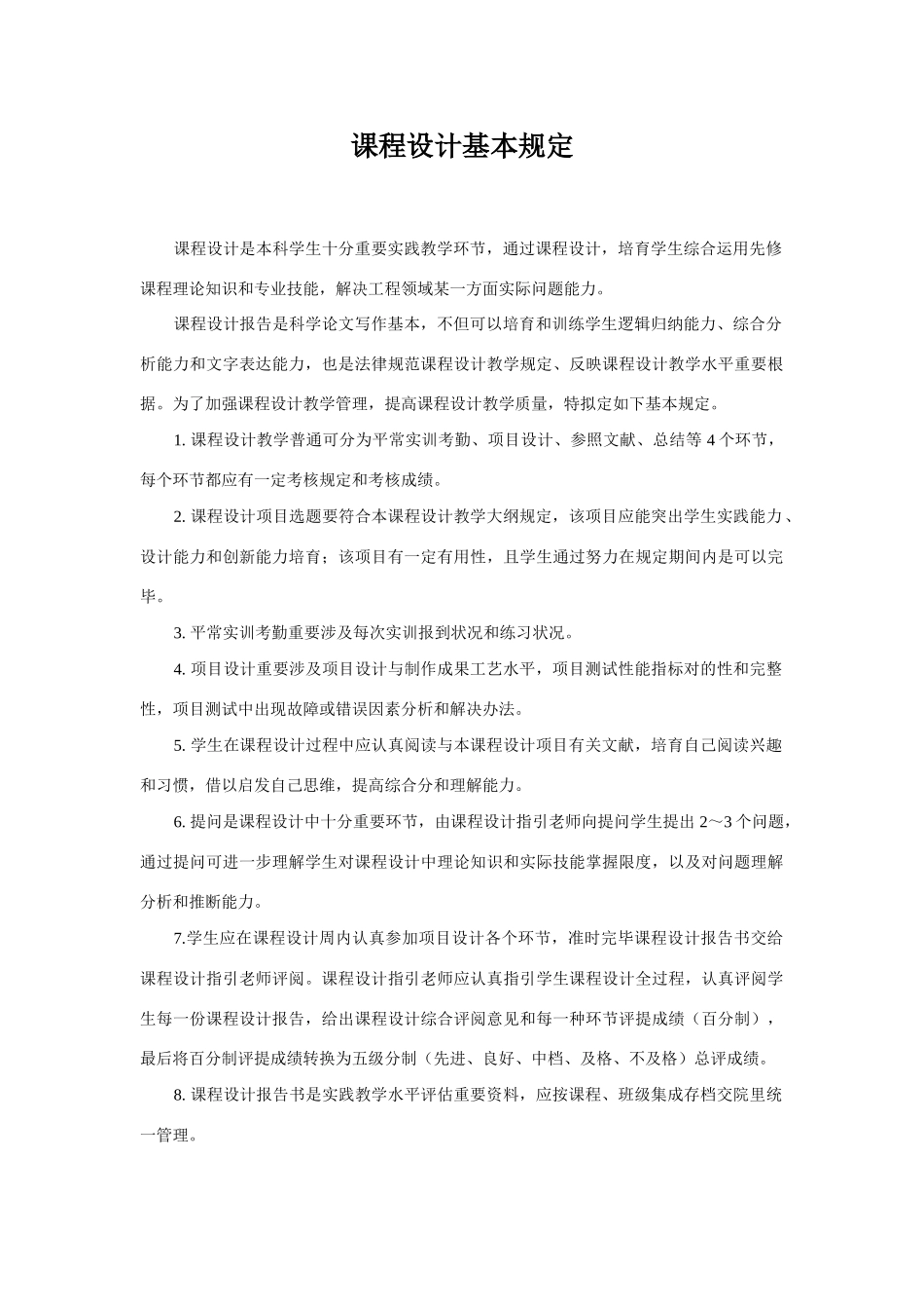 单片机课程设计报告书模板海洋港口学院样本_第2页